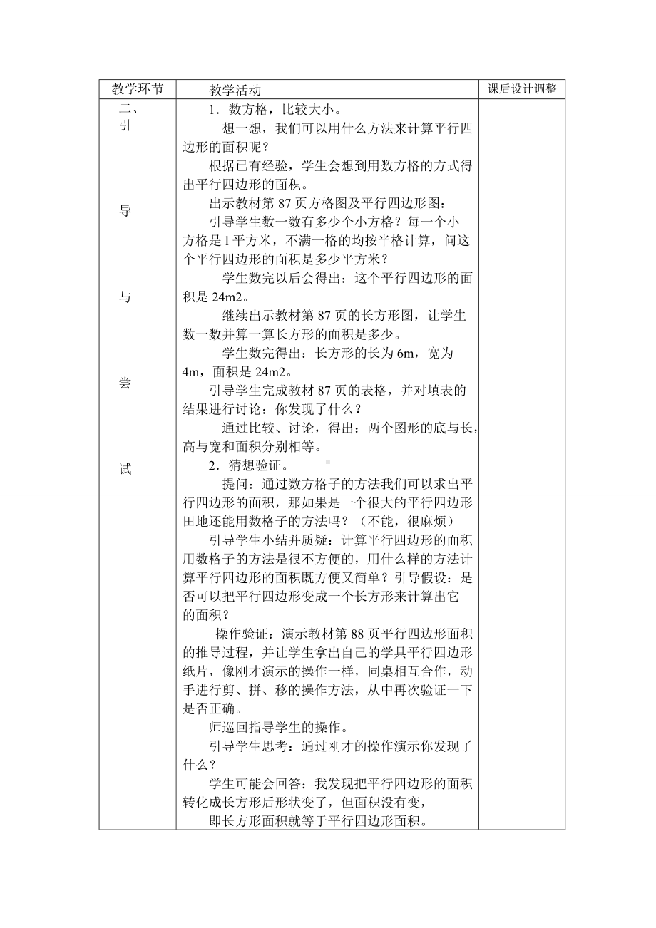 人教版五年级上册数学第六单元《多边形的面积》全部教案（定稿；一共9课时）.doc_第3页