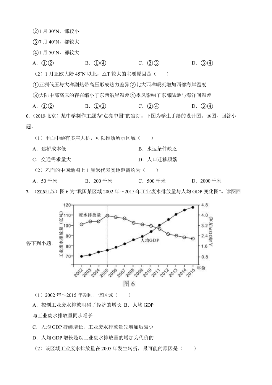 高考地理真题汇编（2018年-2022年）专题02 地图的选择与判读含答案.pptx_第2页