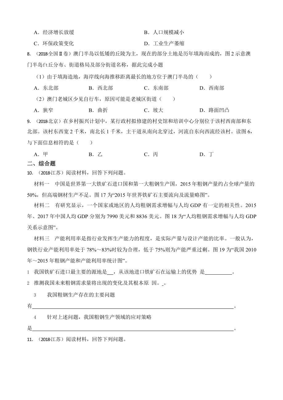 高考地理真题汇编（2018年-2022年）专题02 地图的选择与判读含答案.pptx_第3页