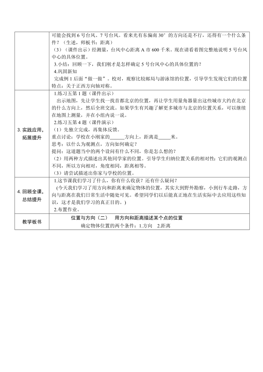 人教版六年级上册数学第二单元第1课时《用方向和距离描述某个点的位置》教案.docx_第2页