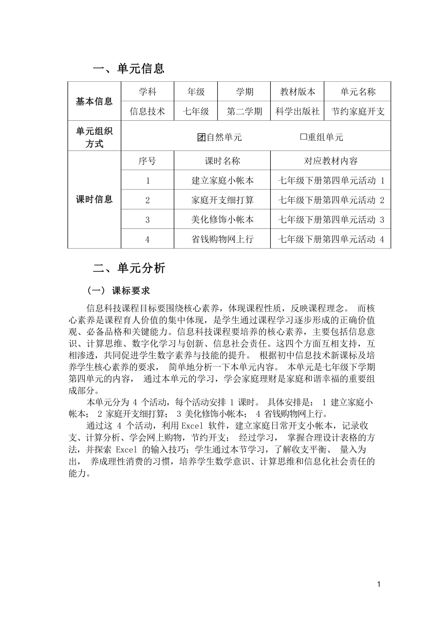 [信息技术2.0微能力]：中学七年级信息技术下（第四单元）省钱购物网上行-中小学作业设计大赛获奖优秀作品-《义务教育信息技术课程标准（2022年版）》.docx_第2页