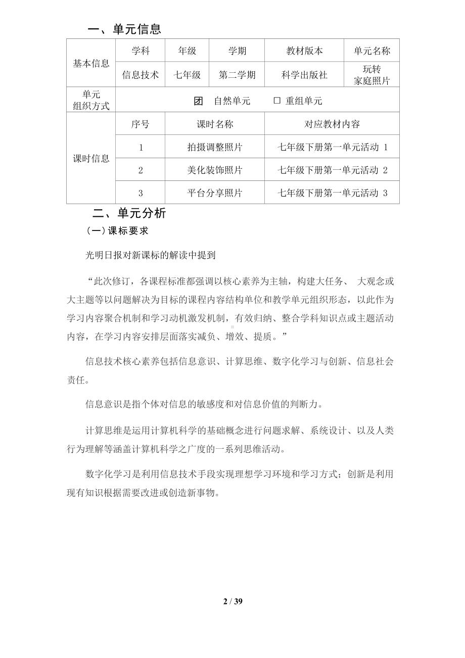 [信息技术2.0微能力]：中学七年级信息技术下（第一单元）美化装饰照片-中小学作业设计大赛获奖优秀作品[模板]-《义务教育信息技术课程标准（2022年版）》.docx_第2页