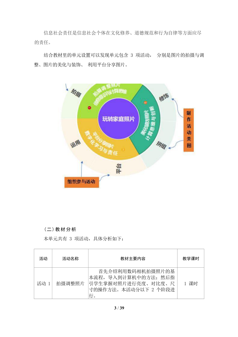 [信息技术2.0微能力]：中学七年级信息技术下（第一单元）美化装饰照片-中小学作业设计大赛获奖优秀作品[模板]-《义务教育信息技术课程标准（2022年版）》.docx_第3页