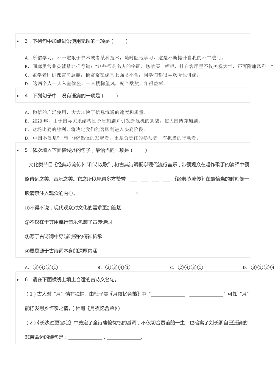 2021-2022学年甘肃省酒泉市金塔县九年级（上）期中语文试卷.docx_第2页