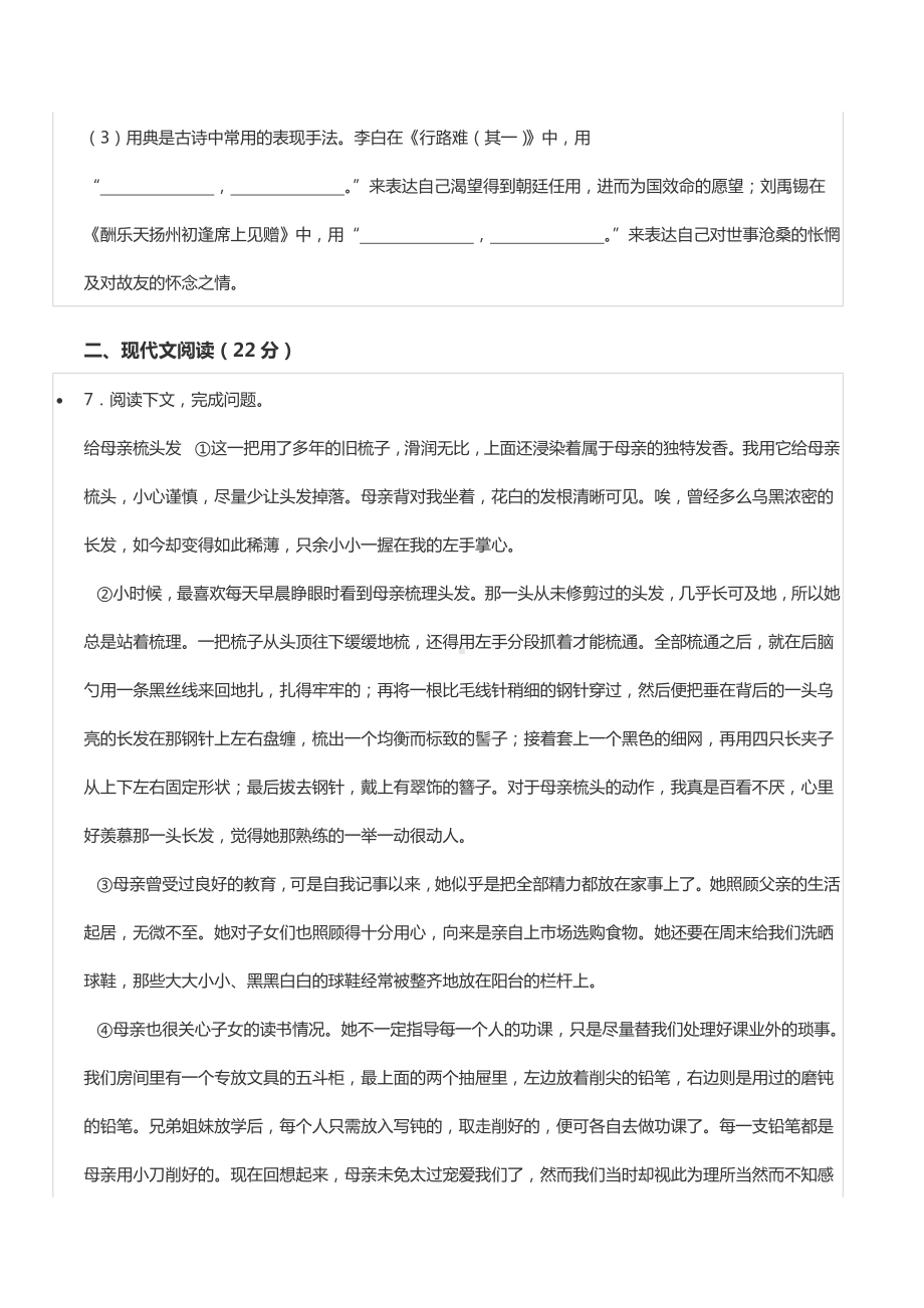 2021-2022学年甘肃省酒泉市金塔县九年级（上）期中语文试卷.docx_第3页