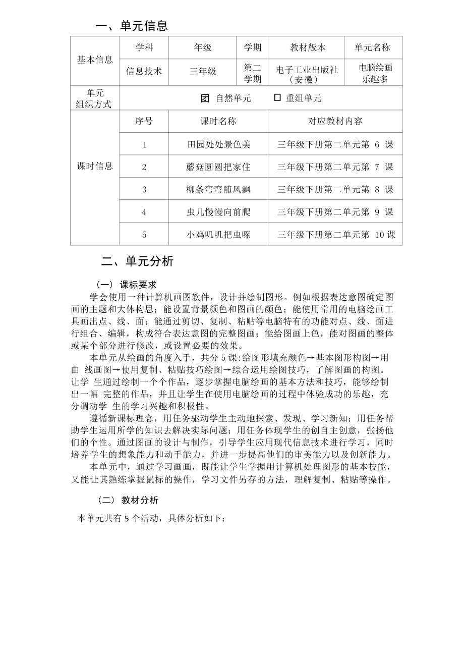 [信息技术2.0微能力]：小学三年级信息技术下（第二单元）虫儿慢慢向前爬-中小学作业设计大赛获奖优秀作品[模板]-《义务教育信息技术课程标准（2022年版）》.docx_第2页