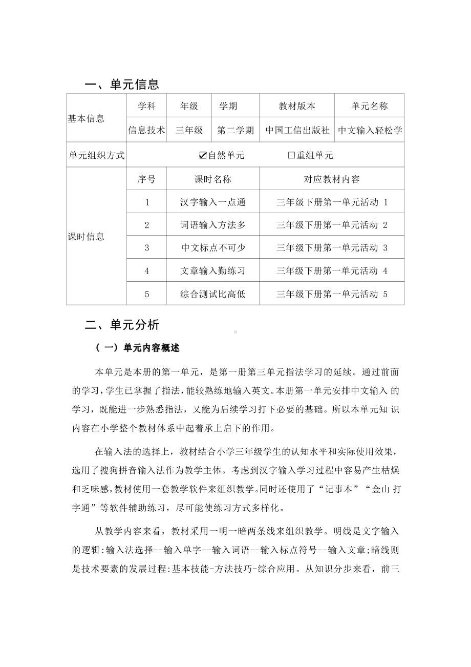 [信息技术2.0微能力]：小学三年级信息技术下（第一单元）中文标点不可少-中小学作业设计大赛获奖优秀作品[模板]-《义务教育信息技术课程标准（2022年版）》.pdf_第2页