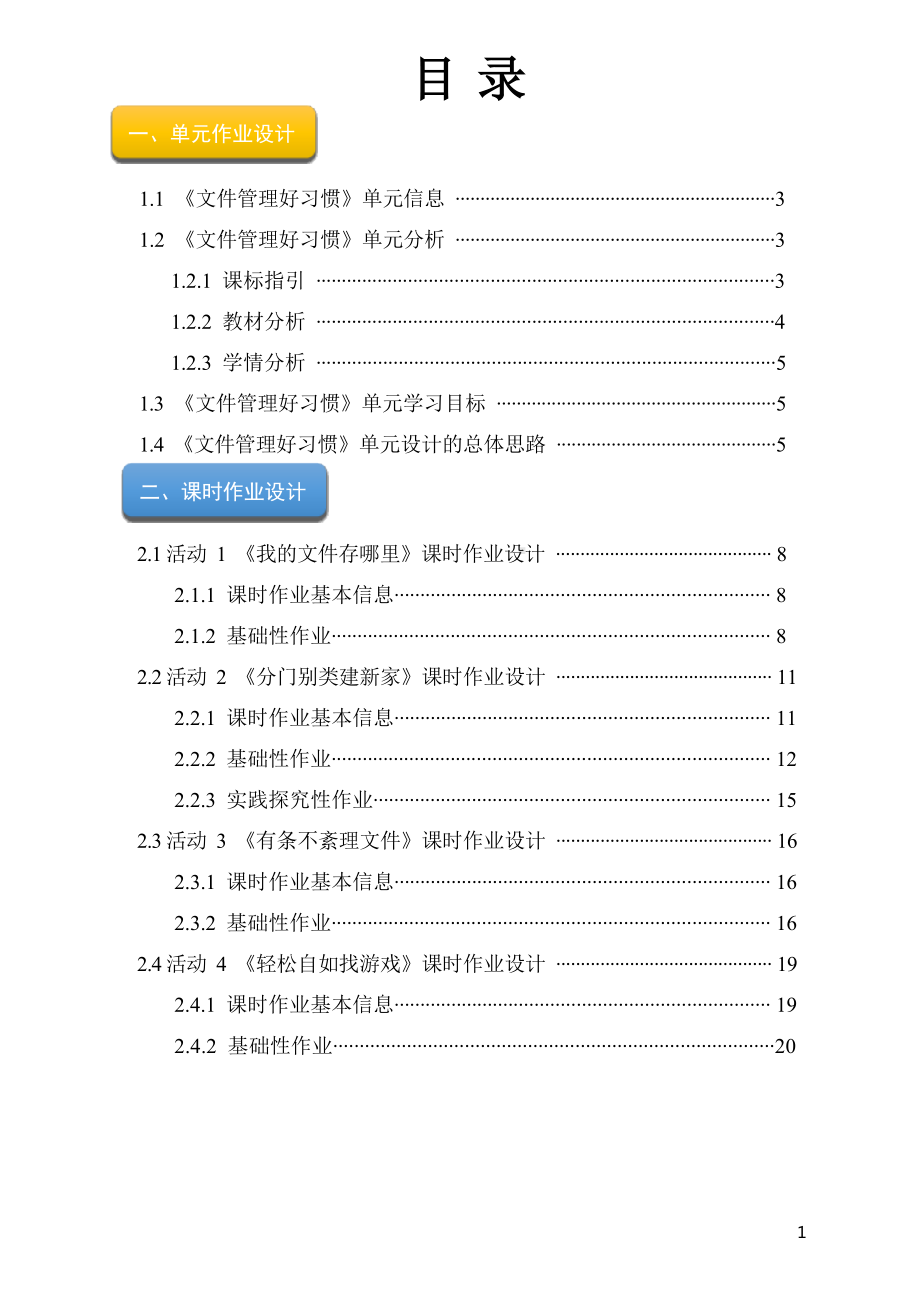 [信息技术2.0微能力]：小学四年级信息技术上（第一单元）-中小学作业设计大赛获奖优秀作品[模板]-《义务教育信息技术课程标准（2022年版）》.docx_第2页