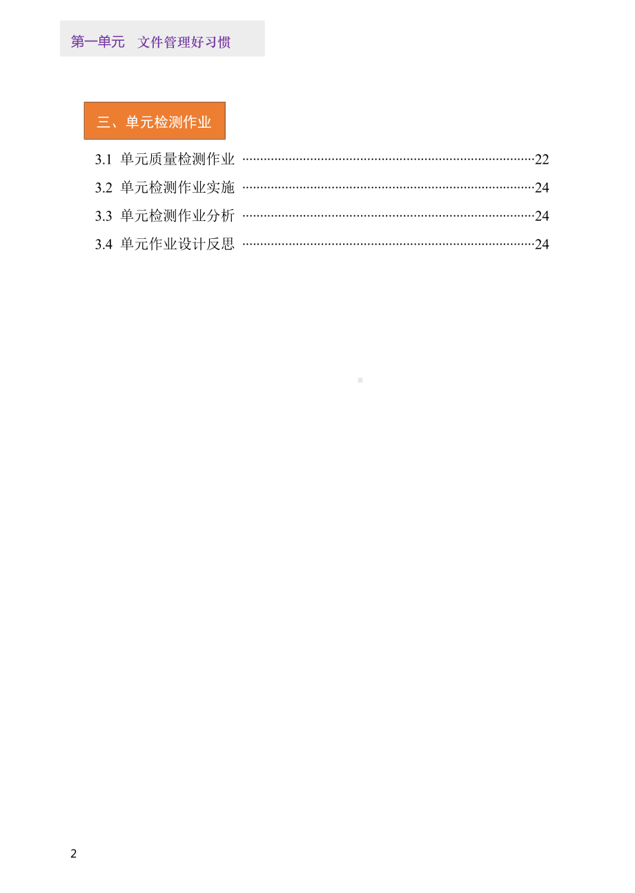 [信息技术2.0微能力]：小学四年级信息技术上（第一单元）-中小学作业设计大赛获奖优秀作品[模板]-《义务教育信息技术课程标准（2022年版）》.docx_第3页