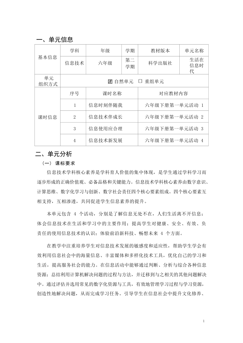 [信息技术2.0微能力]：小学六年级信息技术下（第一单元）信息使用应合理-中小学作业设计大赛获奖优秀作品[模板]-《义务教育信息技术课程标准（2022年版）》.docx_第2页