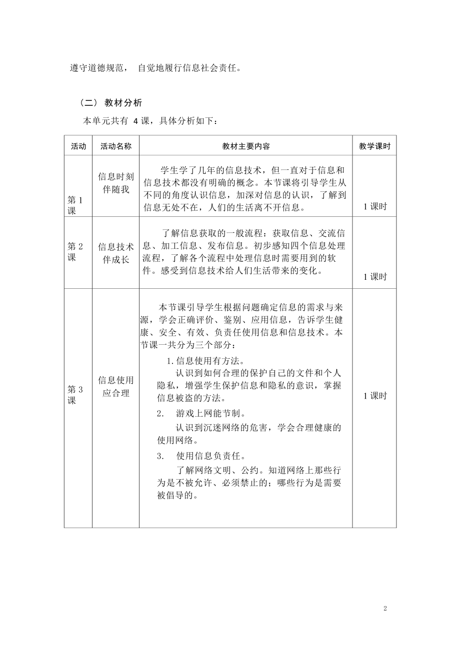 [信息技术2.0微能力]：小学六年级信息技术下（第一单元）信息使用应合理-中小学作业设计大赛获奖优秀作品[模板]-《义务教育信息技术课程标准（2022年版）》.docx_第3页