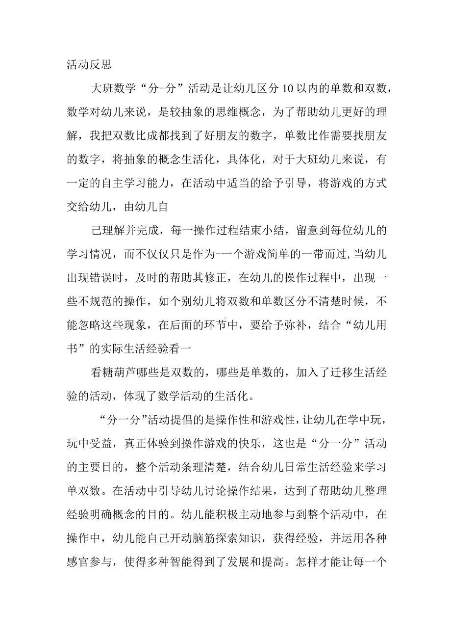 分一分大班教案反思.docx_第1页