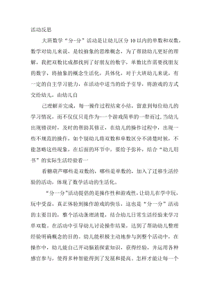 分一分大班教案反思.docx