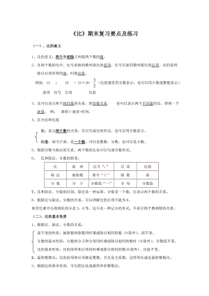 人教版数学六年级上册第4单元《比》期末复习要点及练习.doc