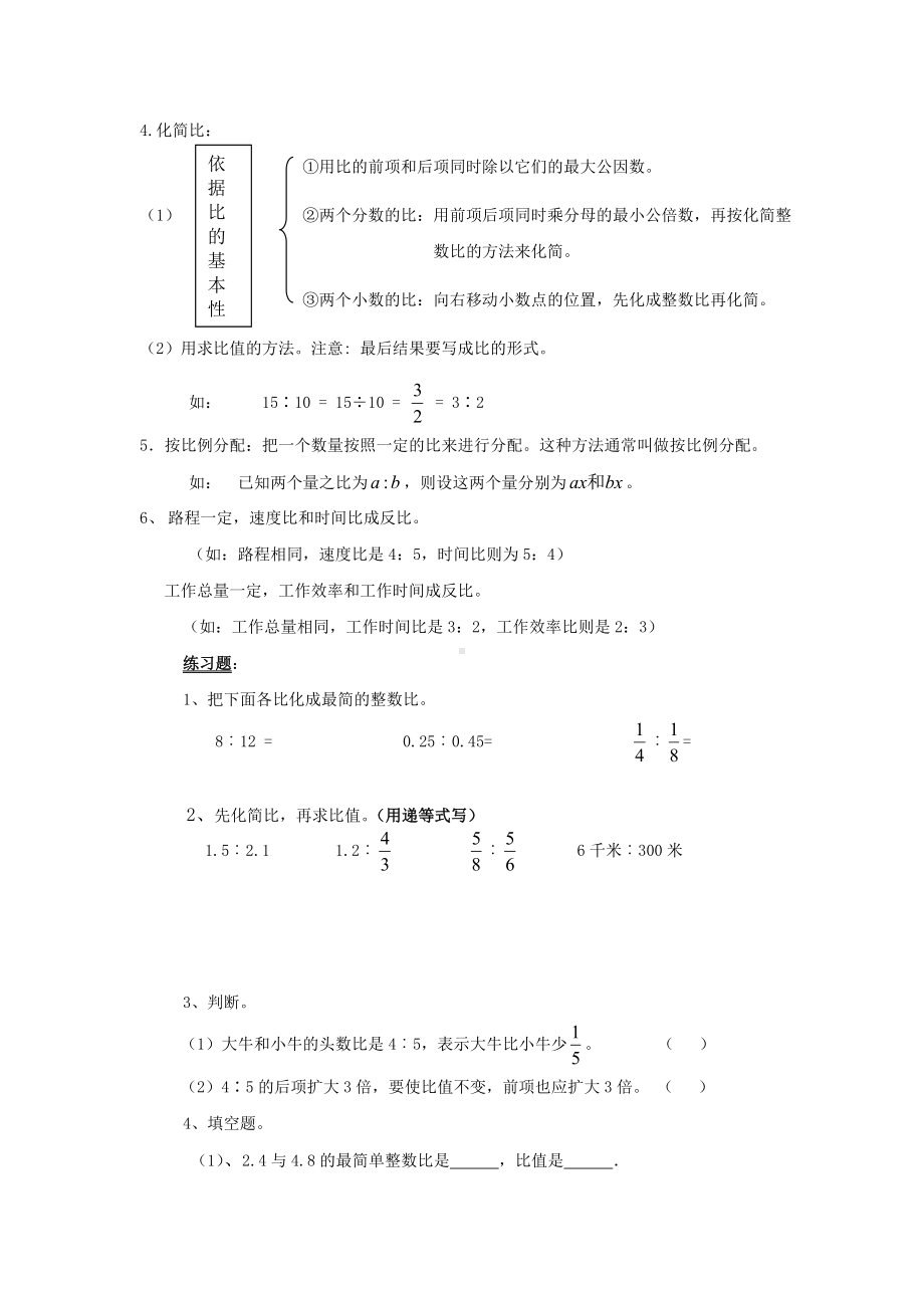 人教版数学六年级上册第4单元《比》期末复习要点及练习.doc_第2页