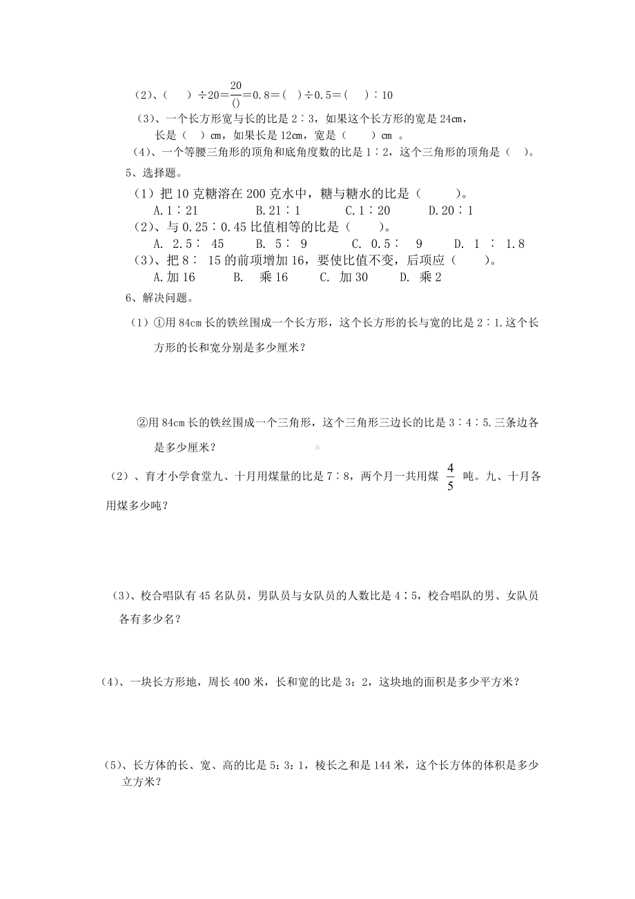 人教版数学六年级上册第4单元《比》期末复习要点及练习.doc_第3页