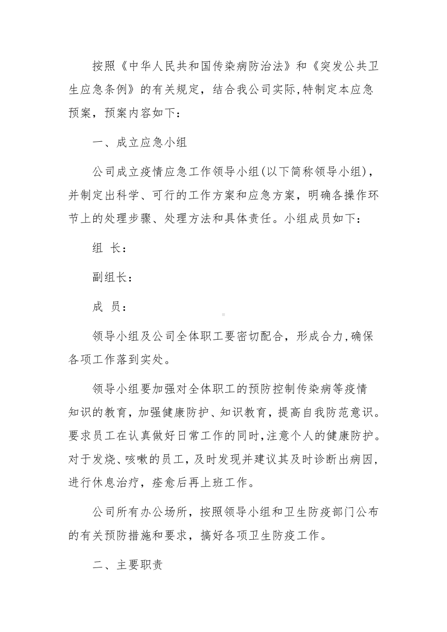 举办活动疫情防控应急预案（精选5篇）.docx_第3页