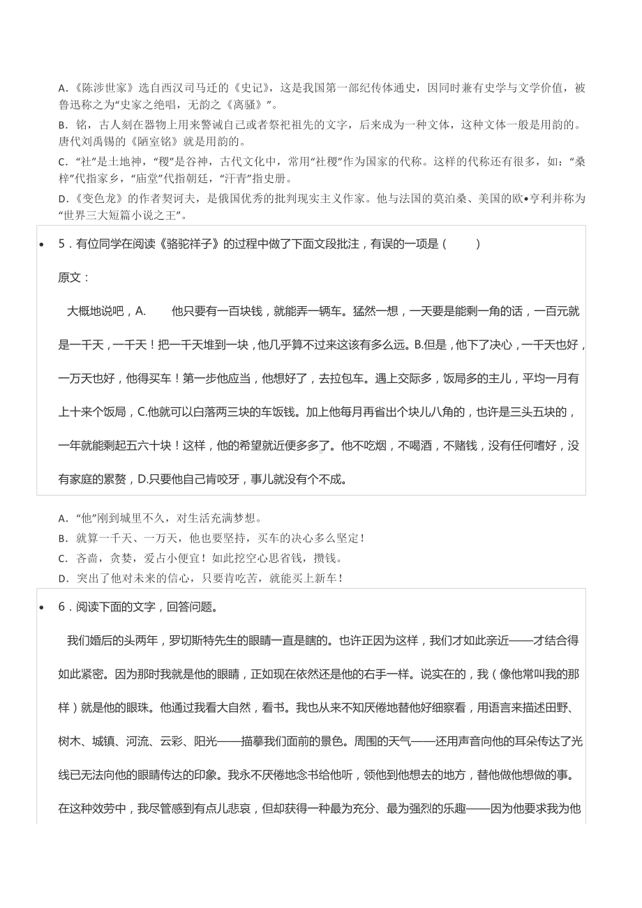 2020-2021学年江苏省无锡市新吴区侨谊实验中 九年级（下）期中语文试卷.docx_第3页