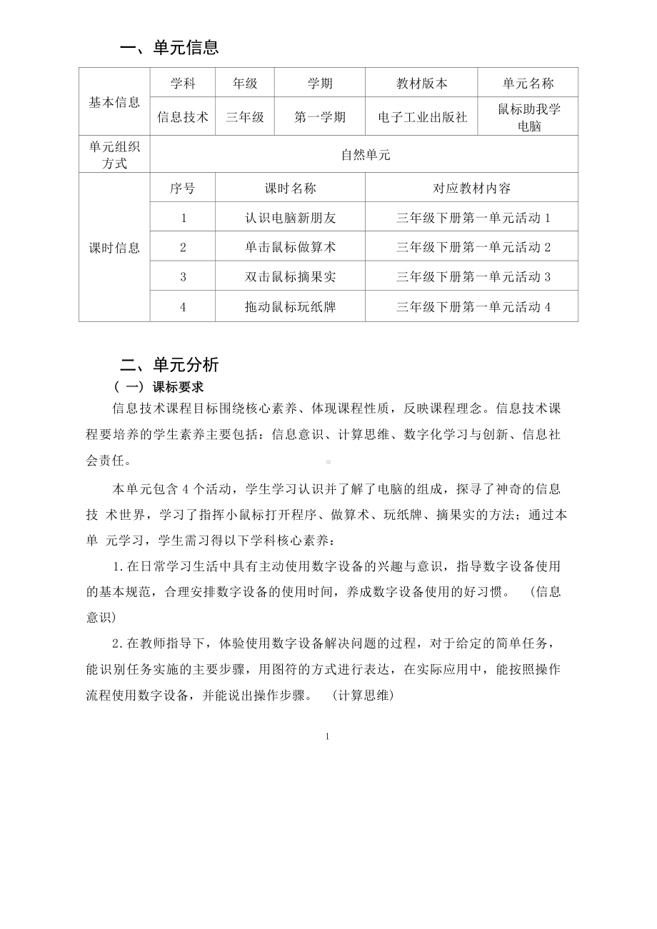 [信息技术2.0微能力]：小学三年级信息技术上（第一单元）单击鼠标做算术-中小学作业设计大赛获奖优秀作品[模板]-《义务教育信息技术课程标准（2022年版）》.docx_第2页