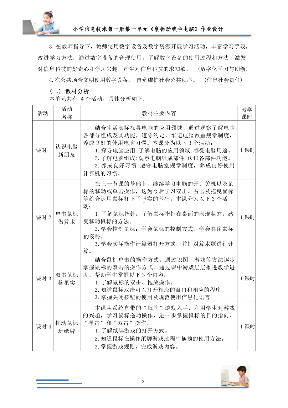 [信息技术2.0微能力]：小学三年级信息技术上（第一单元）单击鼠标做算术-中小学作业设计大赛获奖优秀作品[模板]-《义务教育信息技术课程标准（2022年版）》.docx_第3页