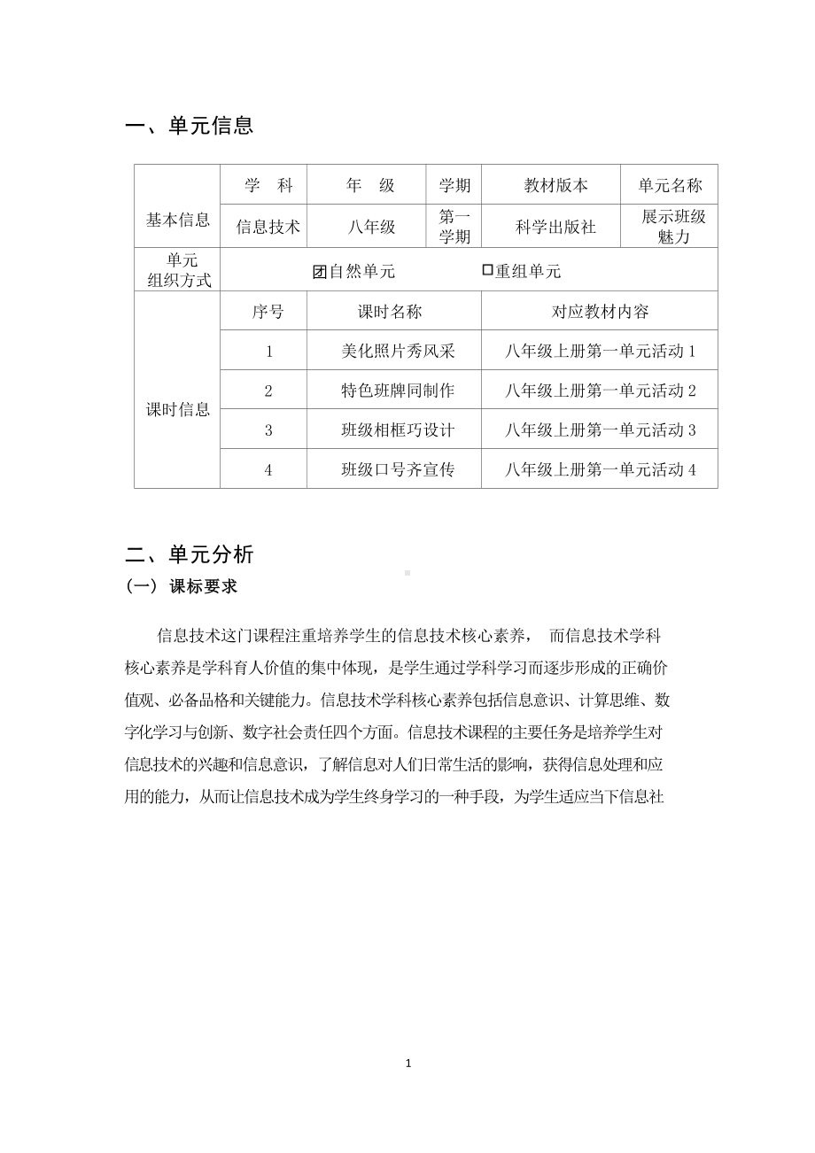 [信息技术2.0微能力]：中学八年级信息技术上（第一单元）-中小学作业设计大赛获奖优秀作品[模板]-《义务教育信息技术课程标准（2022年版）》.docx_第2页