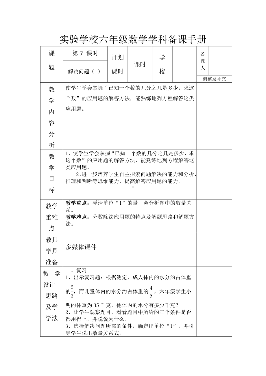 人教版六年级上册数学第三单元第7课《解决问题（1）》教案（定稿）.docx_第1页