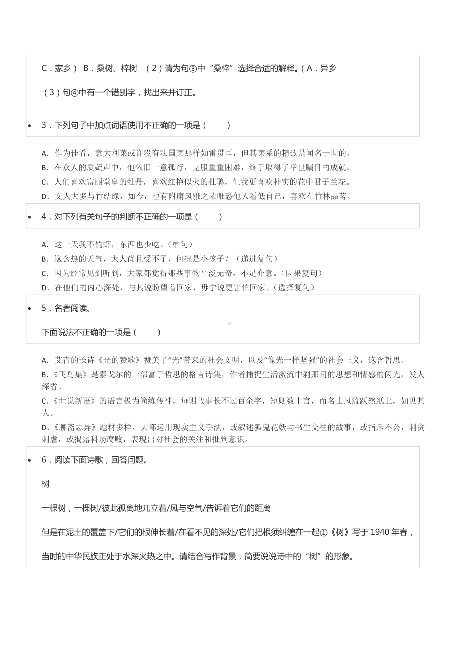 2021-2022学年江苏省盐城市滨海县九年级（上）期中语文试卷.docx_第2页