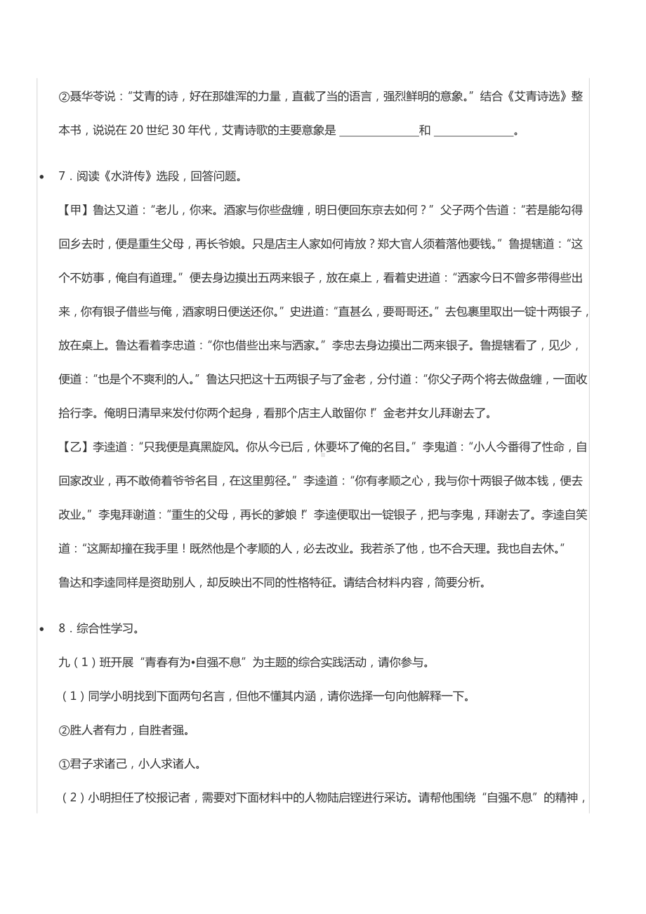 2021-2022学年江苏省盐城市滨海县九年级（上）期中语文试卷.docx_第3页