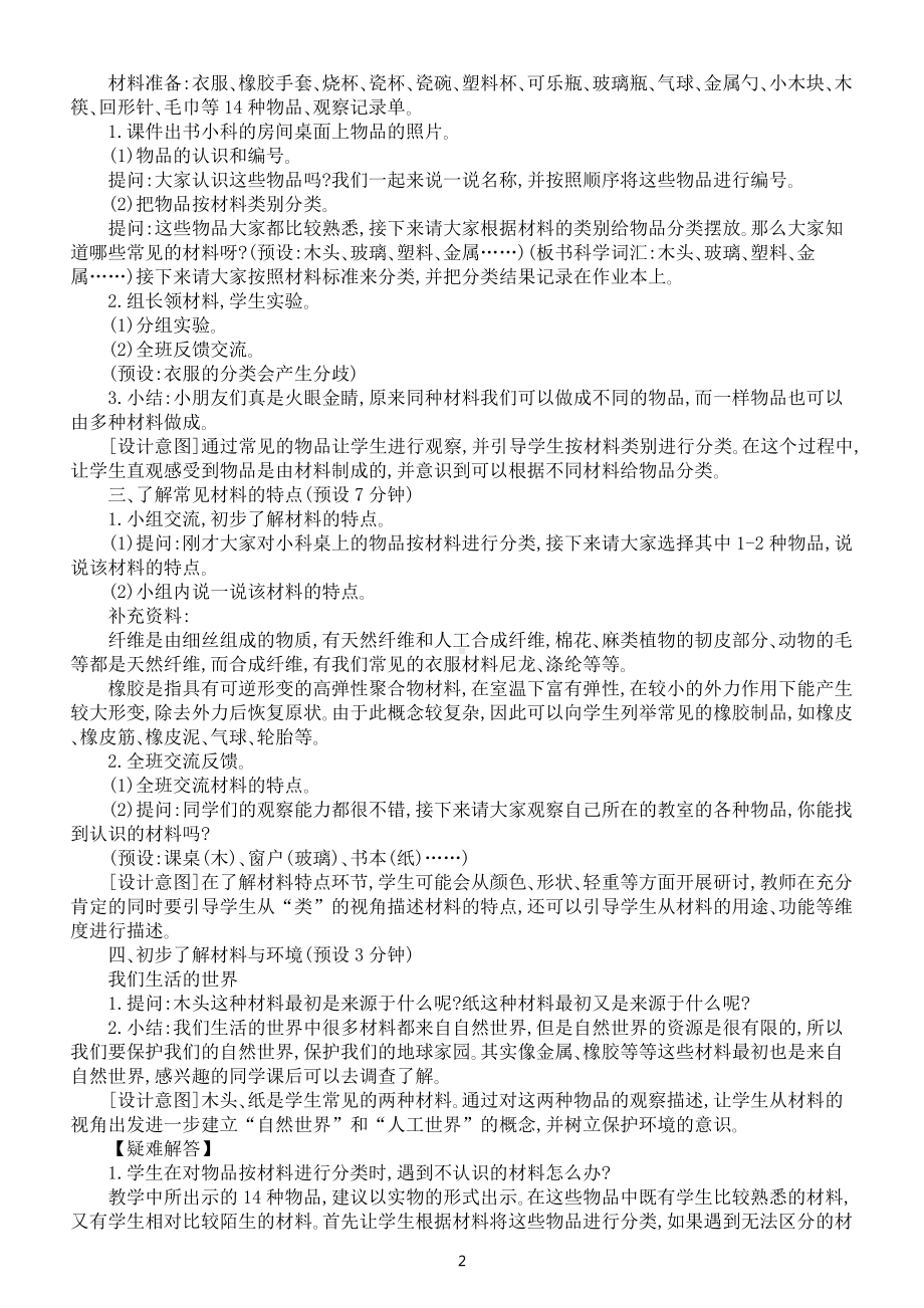 小学科学新课标教科版二年级上册第二单元《材料》教案（共6课）（2022新版）.docx_第2页