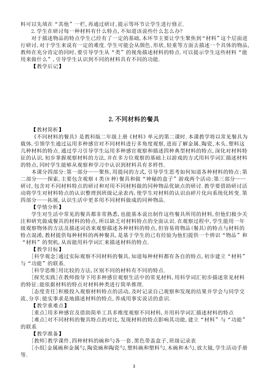 小学科学新课标教科版二年级上册第二单元《材料》教案（共6课）（2022新版）.docx_第3页