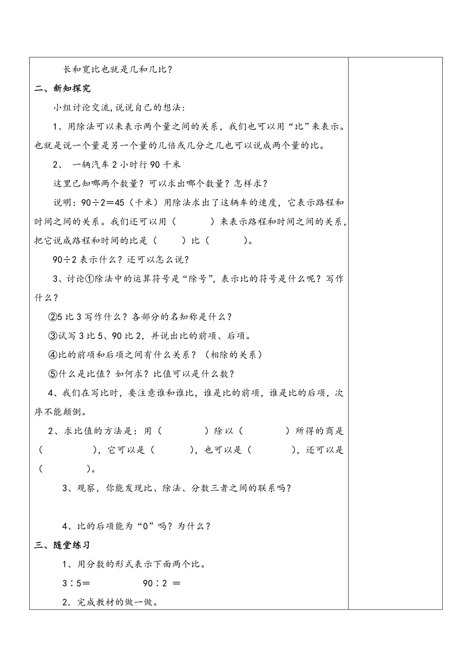 人教版六年级上册数学第四单元《比》全部教案（一共3个课时）.doc_第2页