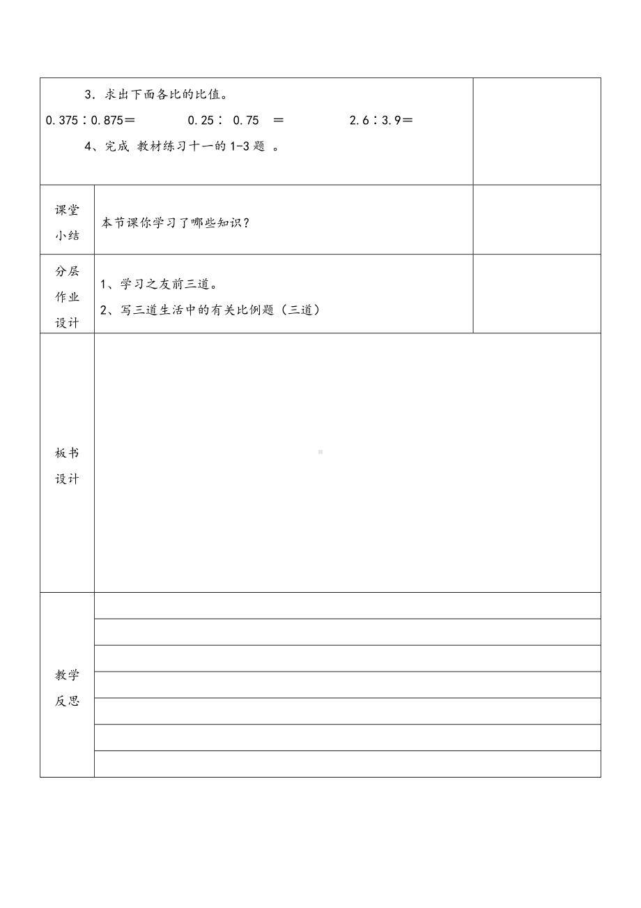 人教版六年级上册数学第四单元《比》全部教案（一共3个课时）.doc_第3页