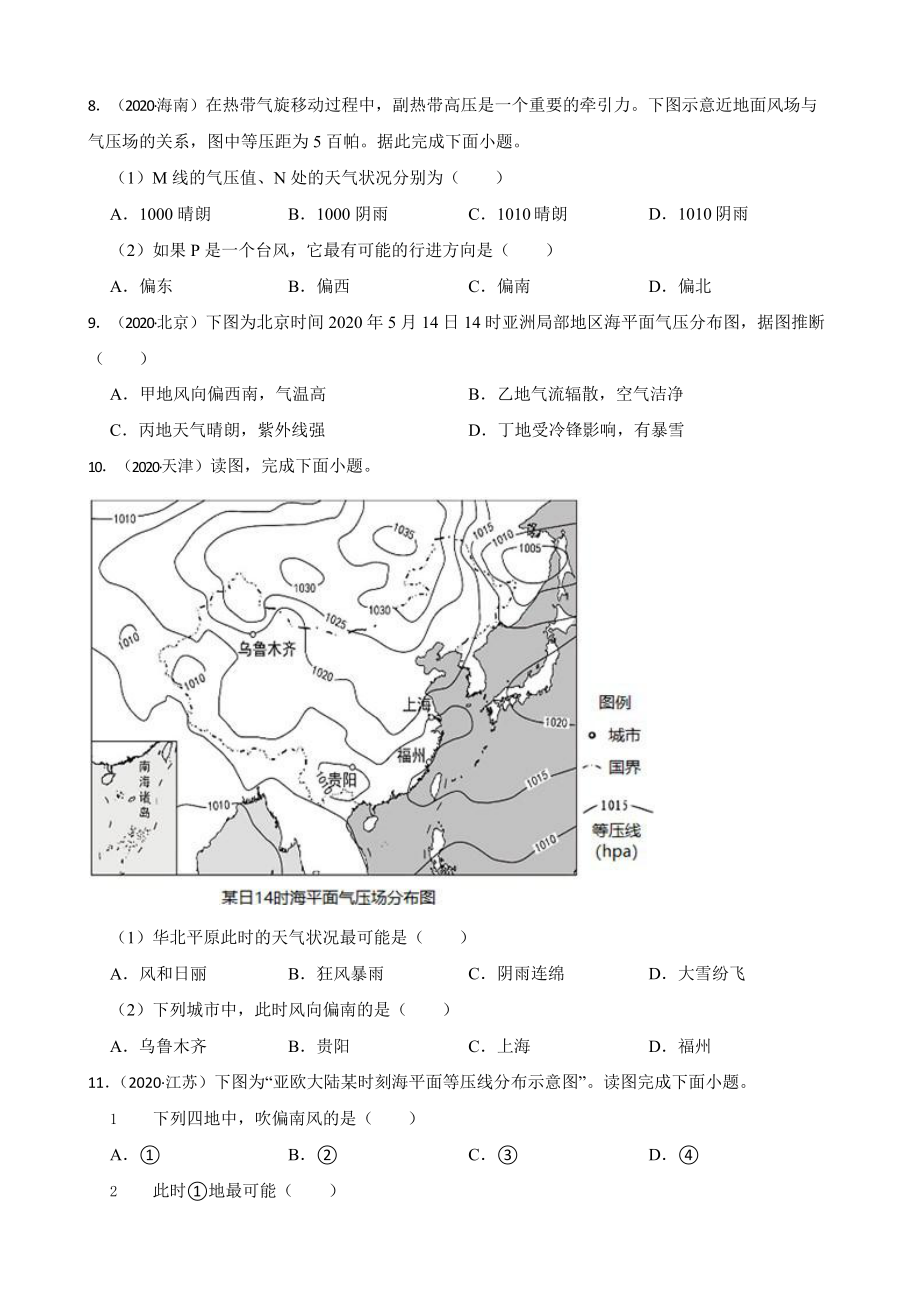 高考地理真题汇编（2018年-2022年）专题10 等压面、等压线、等温线等分布力的判读含答案.pptx_第2页