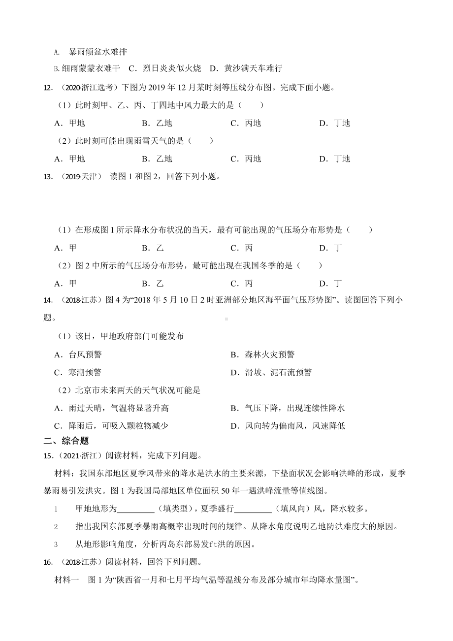 高考地理真题汇编（2018年-2022年）专题10 等压面、等压线、等温线等分布力的判读含答案.pptx_第3页