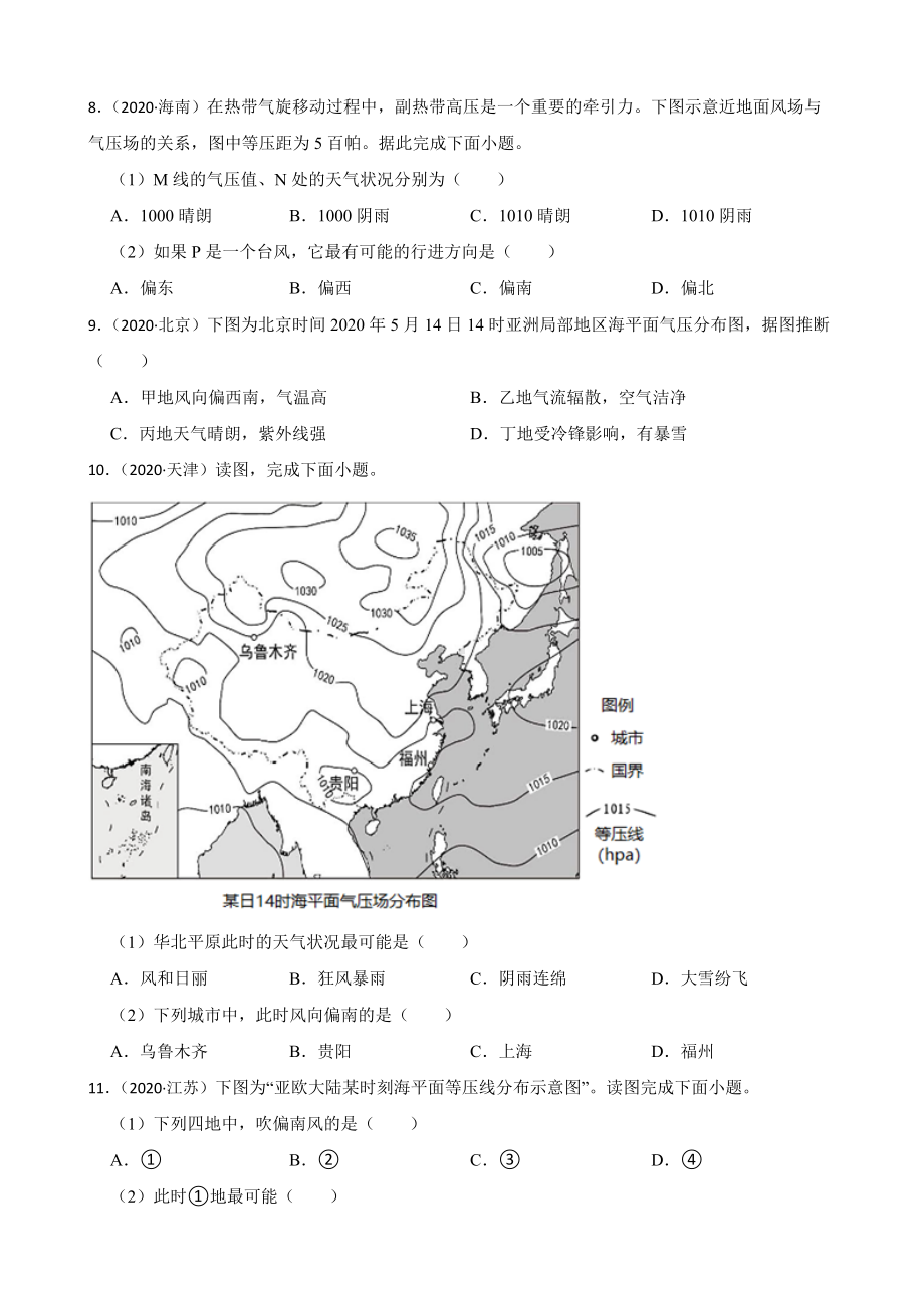 高考地理历年真题汇编（2018年-2022年）专题10 等压面、等压线、等温线等分布力的判读及答案.docx_第2页