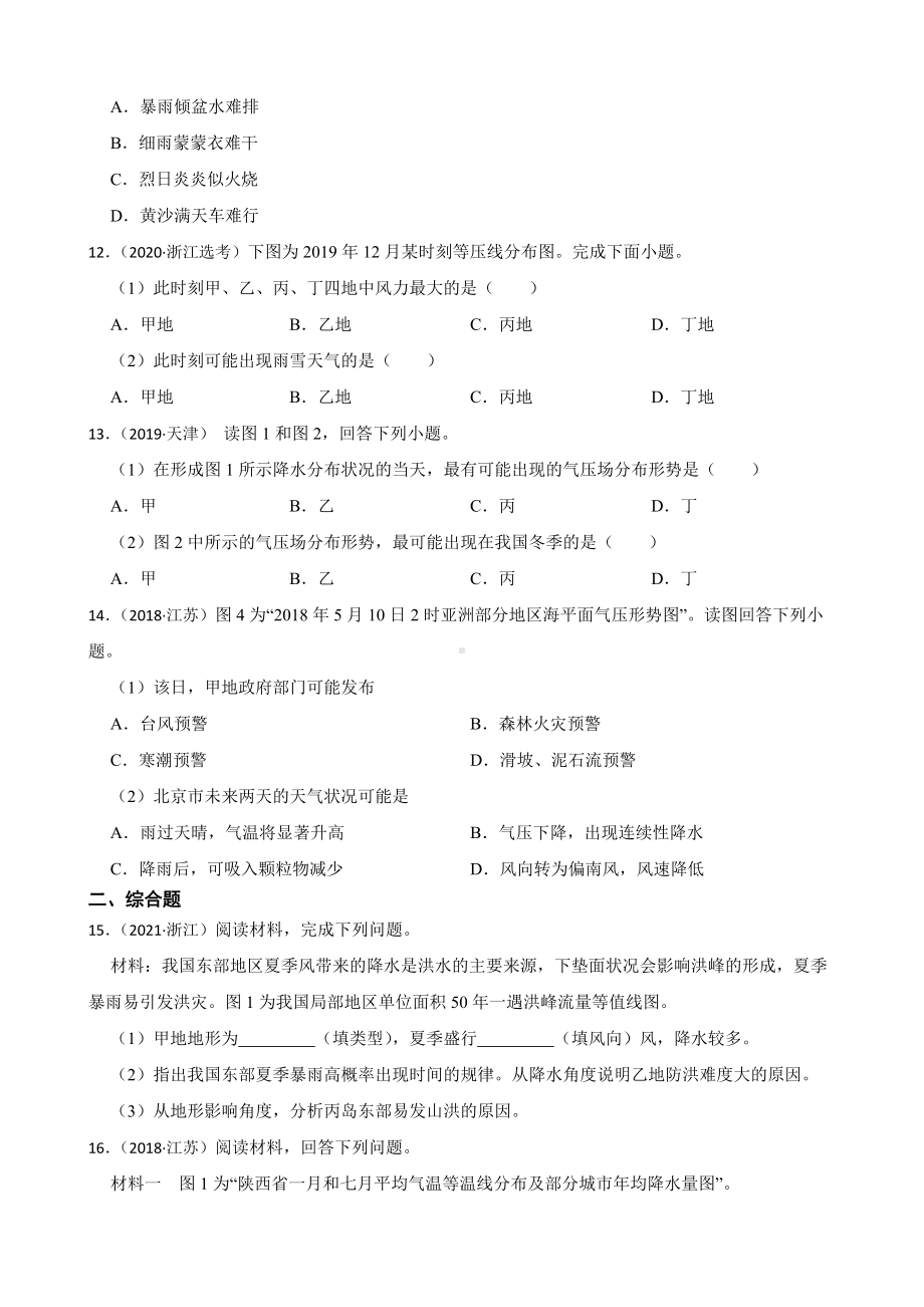 高考地理历年真题汇编（2018年-2022年）专题10 等压面、等压线、等温线等分布力的判读及答案.docx_第3页