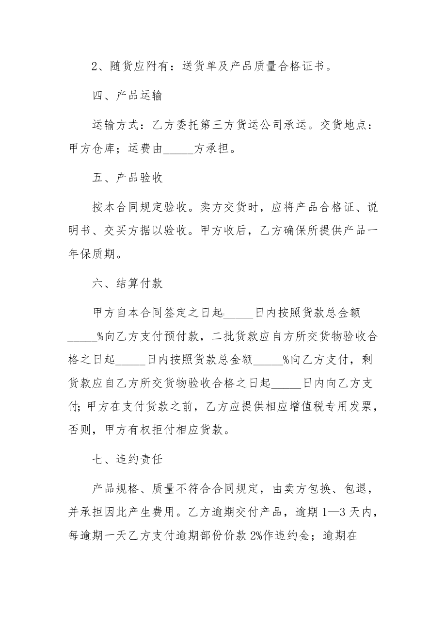 物资采购的合同.docx_第2页