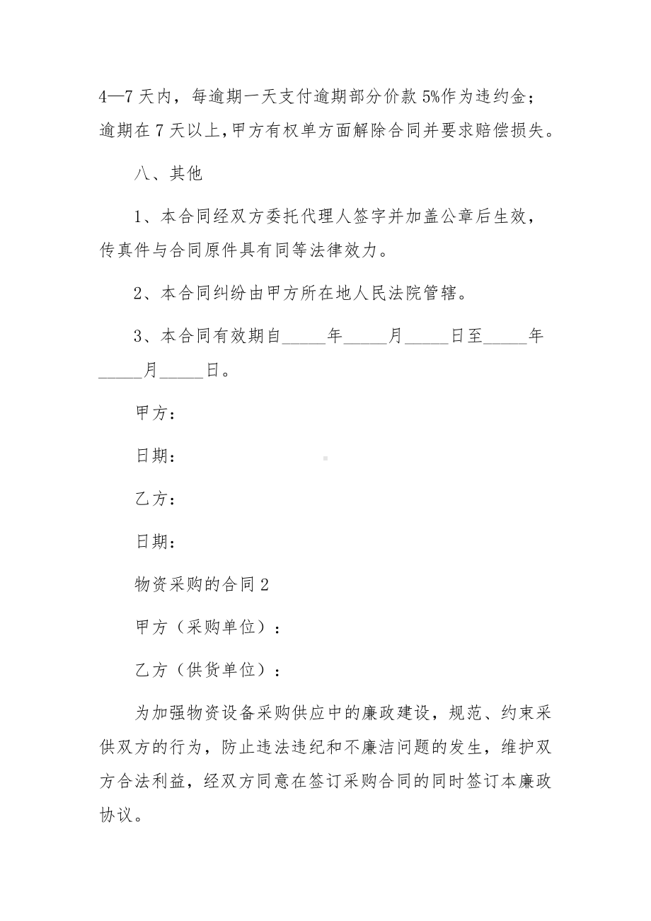 物资采购的合同.docx_第3页