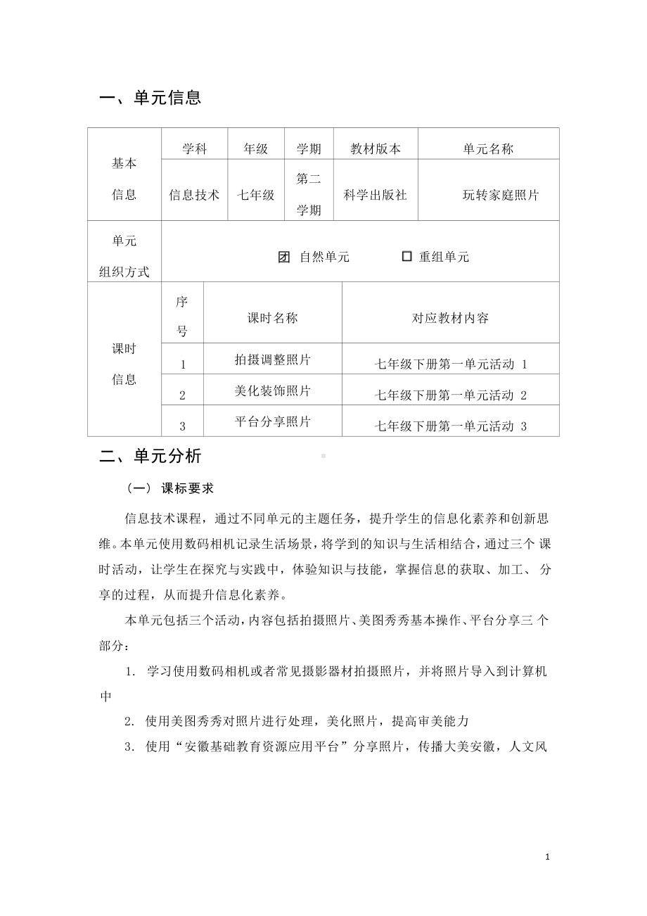 [信息技术2.0微能力]：中学七年级信息技术下（第一单元）-中小学作业设计大赛获奖优秀作品[模板]-《义务教育信息技术课程标准（2022年版）》.pdf_第2页