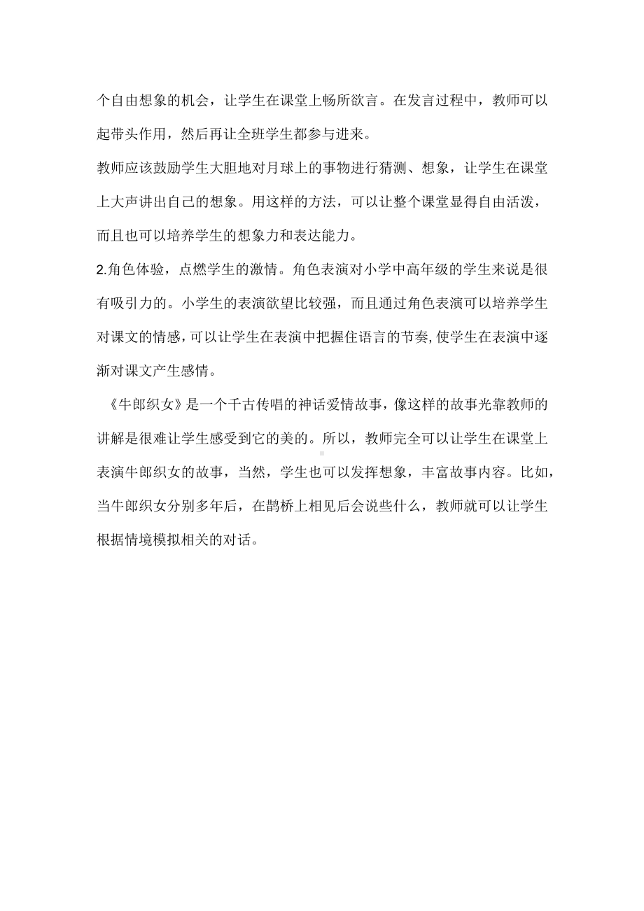 课程标准与教学实施交流发言稿.docx_第2页