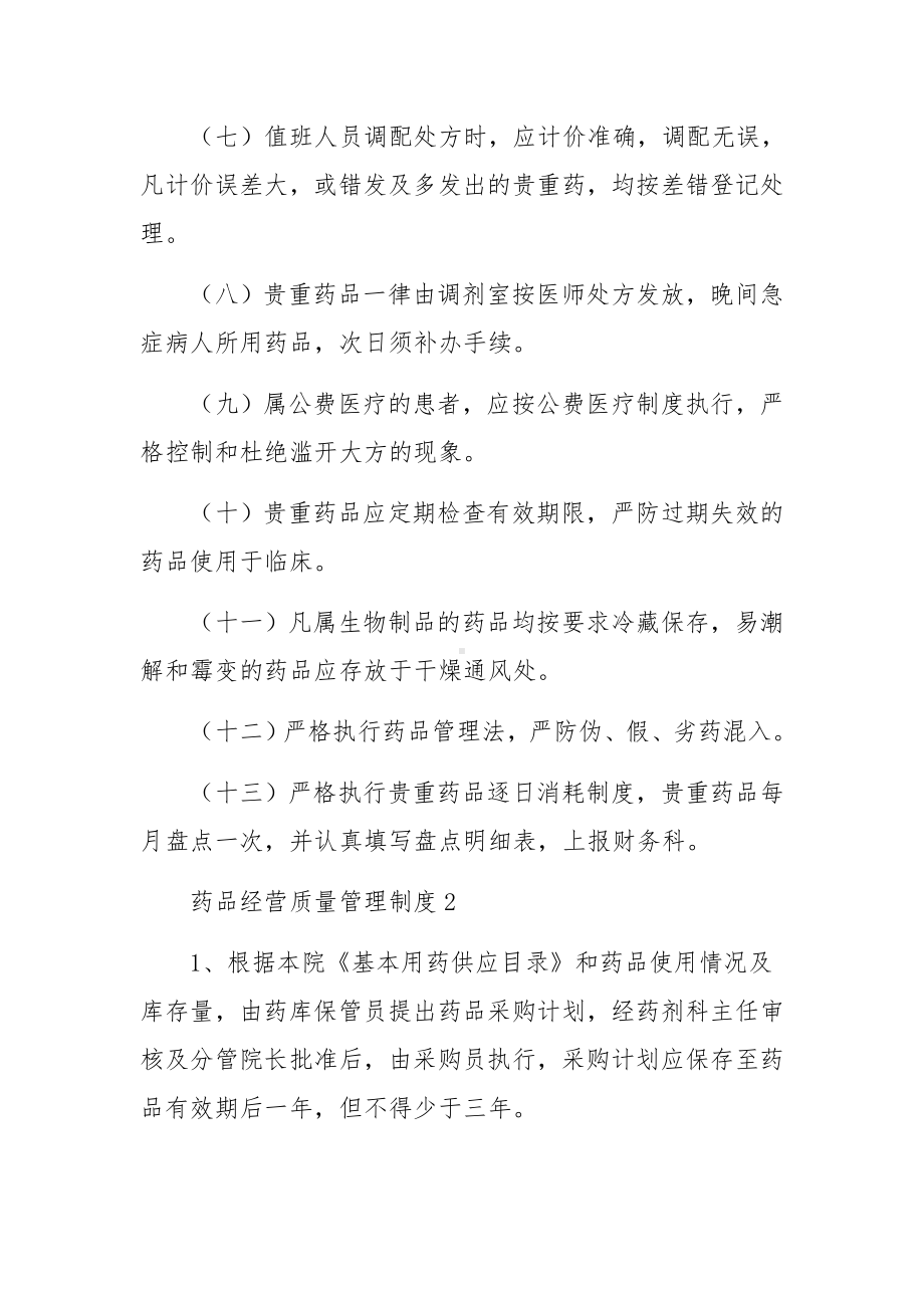 药品经营质量管理制度.docx_第2页