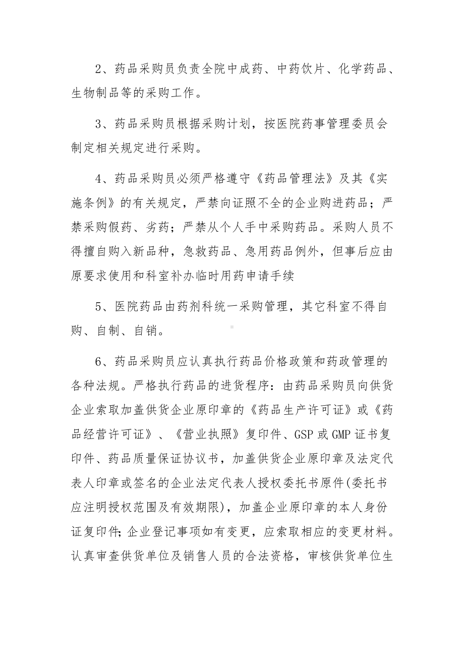 药品经营质量管理制度.docx_第3页