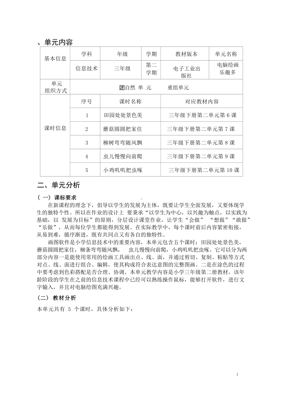 [信息技术2.0微能力]：小学三年级信息技术下（第二单元）小鸡叽叽把虫啄-中小学作业设计大赛获奖优秀作品-《义务教育信息技术课程标准（2022年版）》.docx_第2页