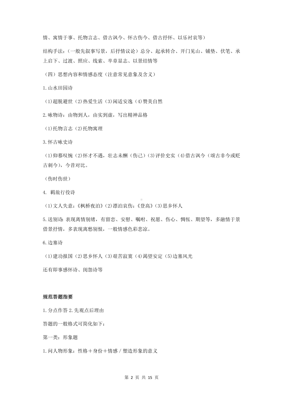 高考语文专题复习：古诗鉴赏答题指导.docx_第2页