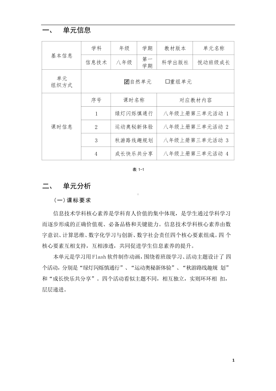 [信息技术2.0微能力]：中学八年级信息技术上（第三单元）运动奥秘新体验-中小学作业设计大赛获奖优秀作品[模板]-《义务教育信息技术课程标准（2022年版）》.pdf_第2页