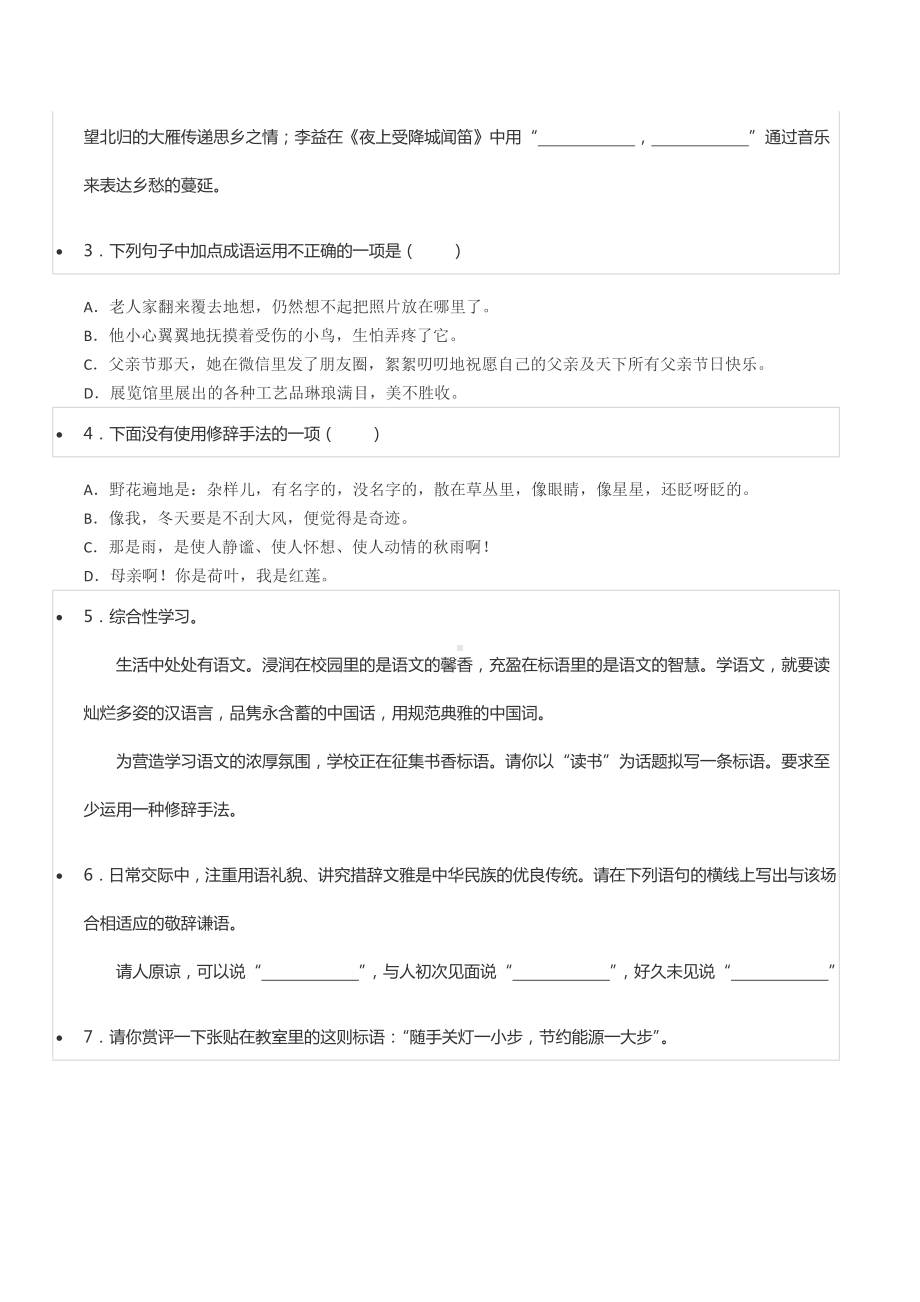 2020-2021学年河北省石家庄市平山县七年级（上）期中语文试卷.docx_第2页