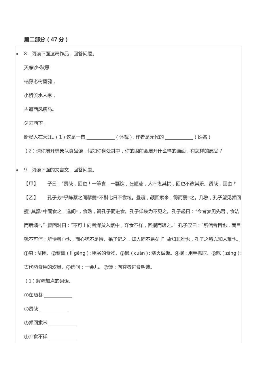 2020-2021学年河北省石家庄市平山县七年级（上）期中语文试卷.docx_第3页