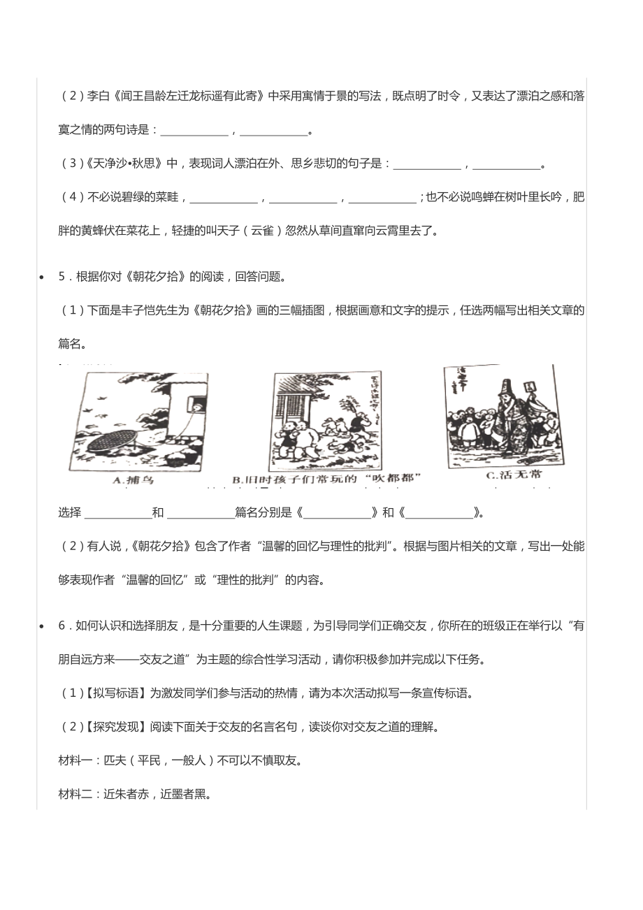 2021-2022学年河南省许昌一中七年级（上）期中语文试卷.docx_第2页