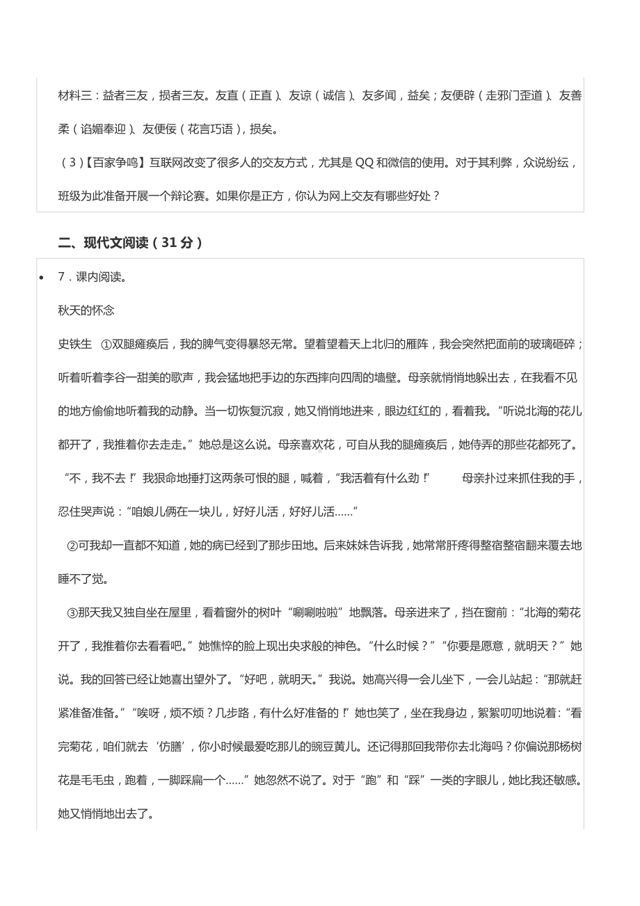 2021-2022学年河南省许昌一中七年级（上）期中语文试卷.docx_第3页