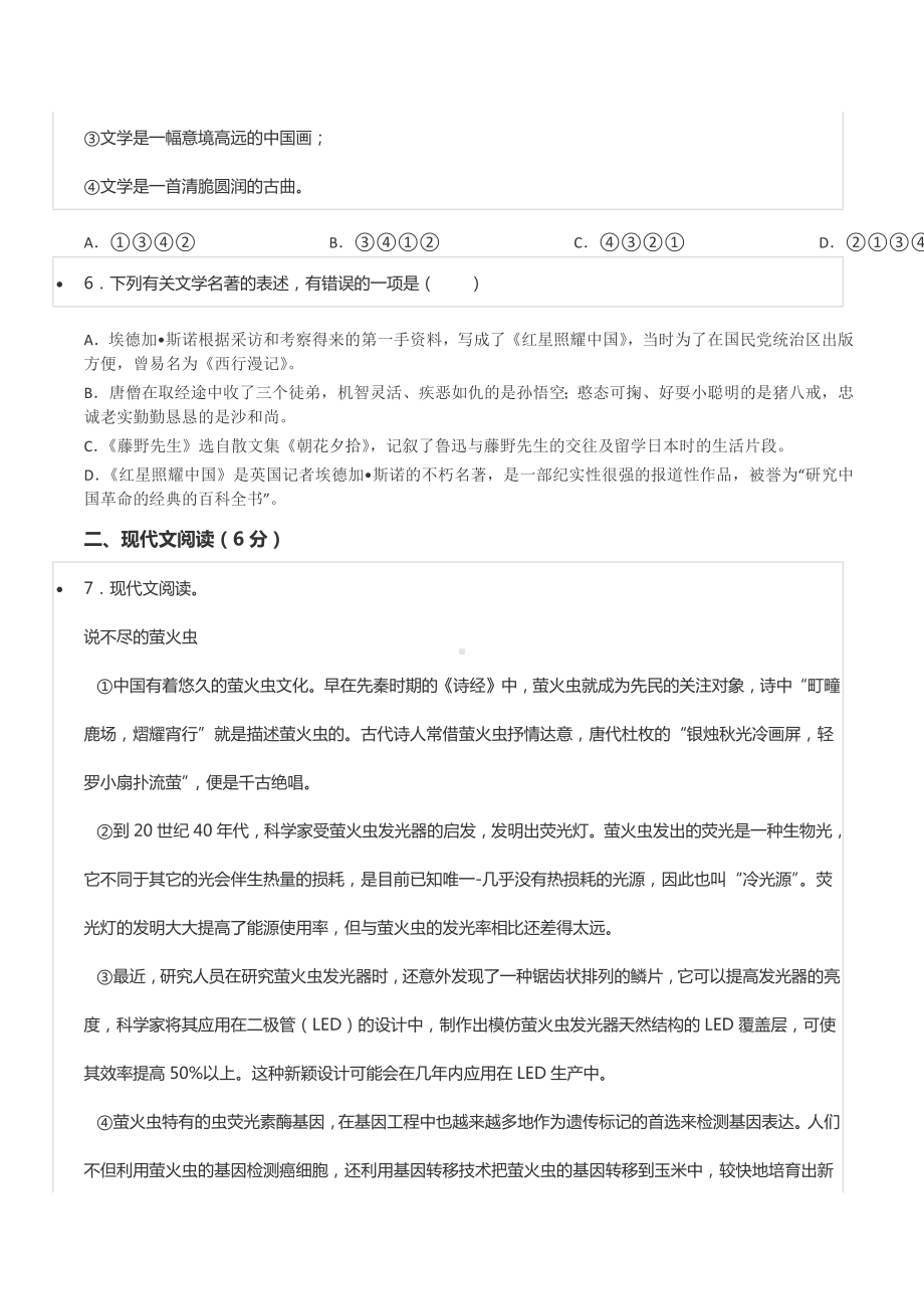 2021-2022学年广西柳州市柳江区八年级（上）期中语文试卷.docx_第2页